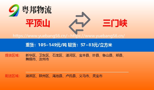 平顶山到三门峡物流专线