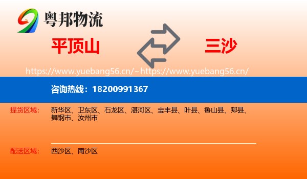 平顶山到三沙物流