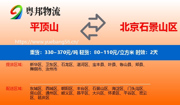 平顶山到石景山区物流专线名片