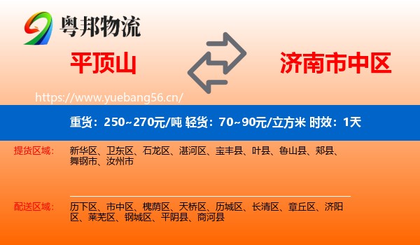 平顶山到市中区物流专线名片