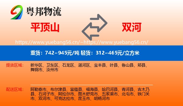 平顶山到双河市物流