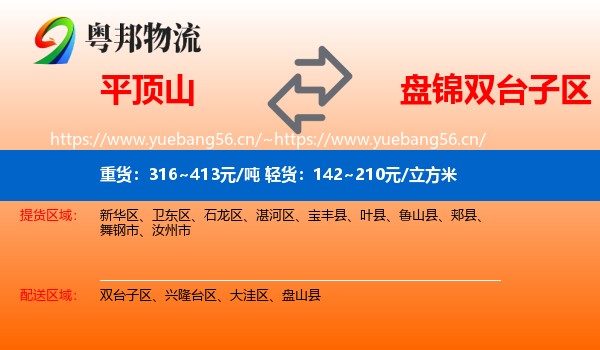 平顶山到双台子区物流专线