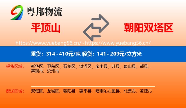 平顶山到双塔区物流专线
