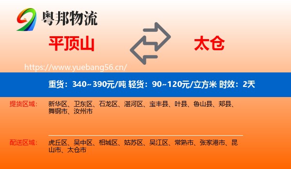 平顶山到太仓市物流 平顶山到太仓市物流专线名片