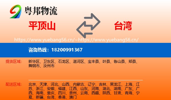 平顶山到台湾物流
