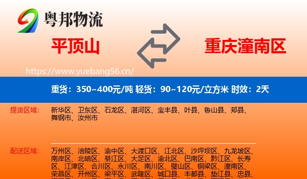 平顶山到潼南区物流专线名片
