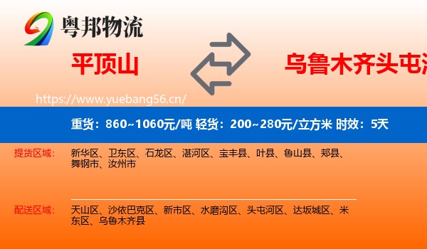 平顶山到头屯河区物流专线名片