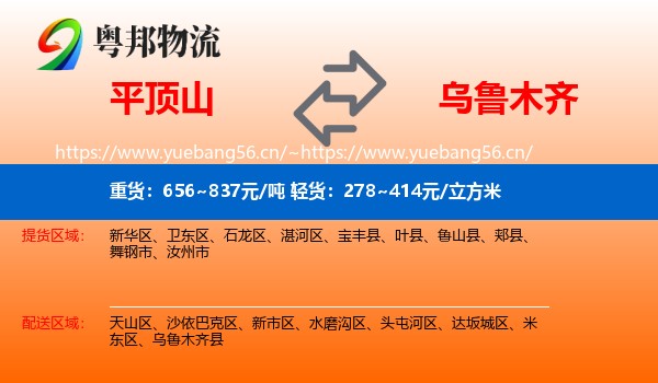 平顶山到乌鲁木齐物流