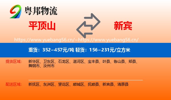 平顶山到新宾县物流专线