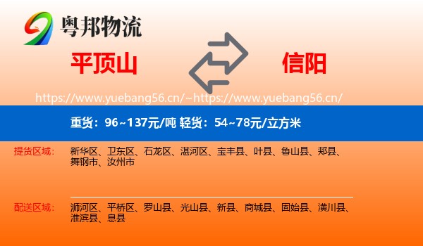 平顶山到信阳物流专线