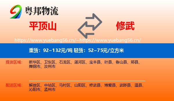 平顶山到修武县物流