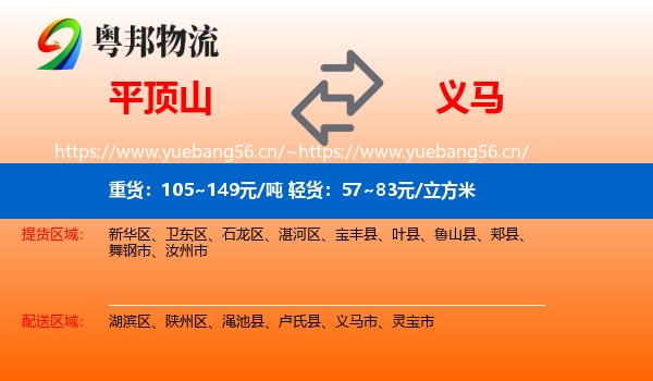 平顶山到义马市物流