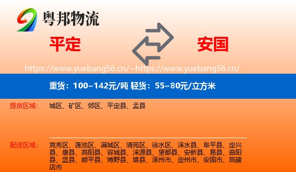 平定到安国市物流
