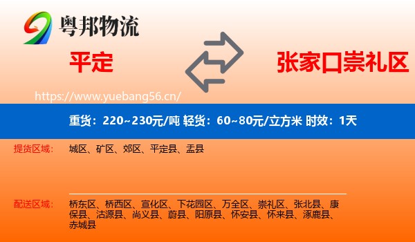 平定到崇礼区物流专线名片