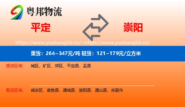 平定到崇阳县物流