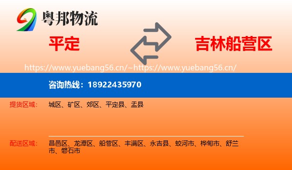 平定到船营区物流