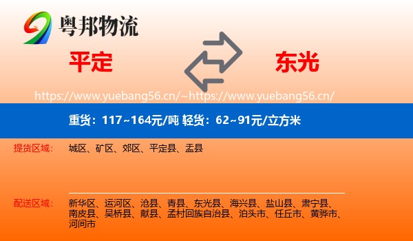 平定到东光县物流