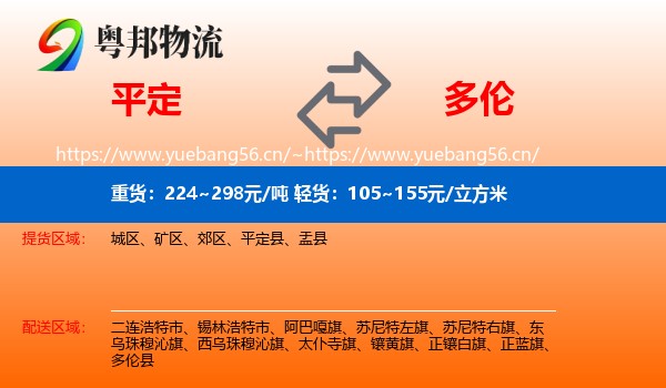 平定到多伦县物流