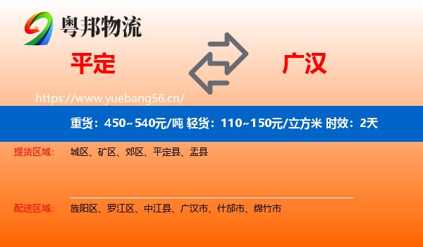 平定到广汉市物流专线名片