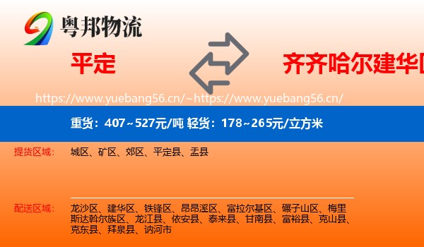 平定县到建华区物流专线