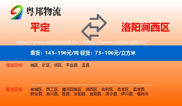 平定到涧西区物流