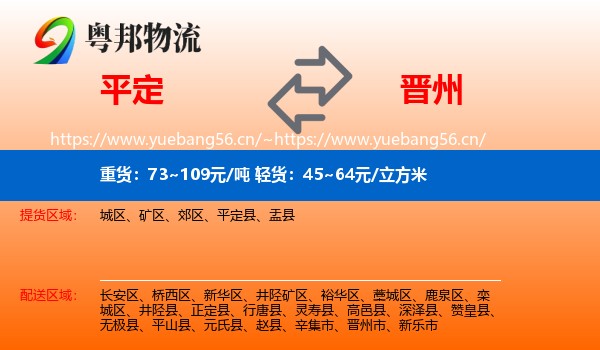 平定到晋州市物流