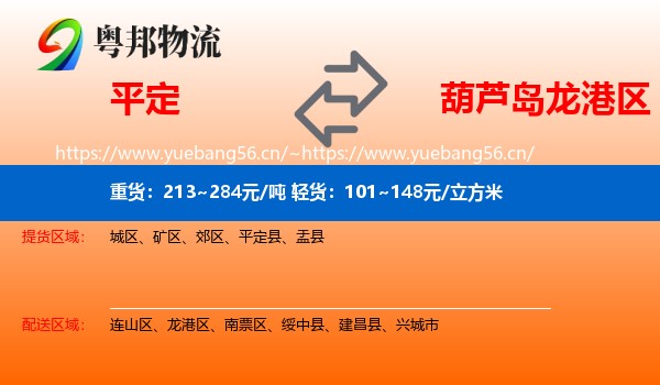 平定到龙港区物流