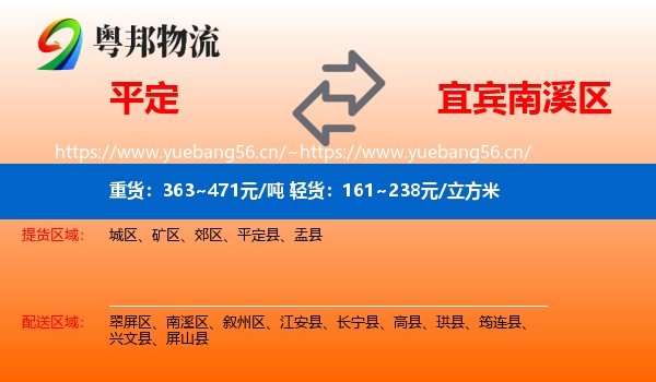 平定到南溪区物流