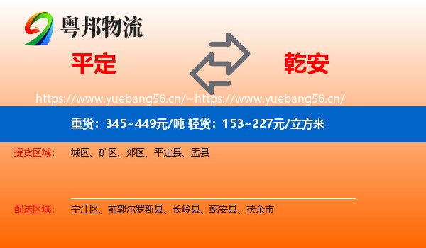 平定到乾安县物流