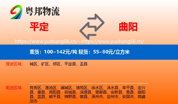 平定到曲阳县物流