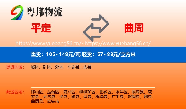 平定到曲周县物流