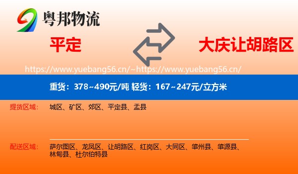 平定到让胡路区物流