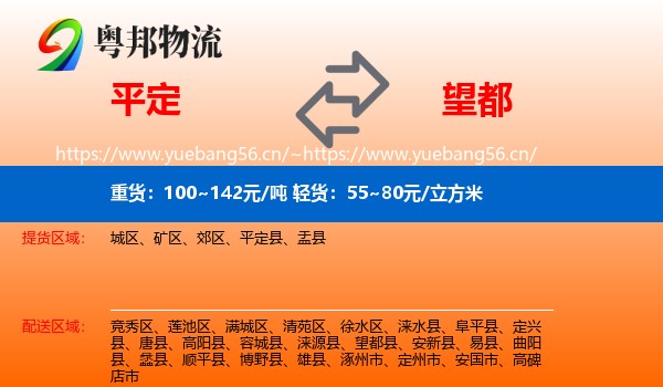 平定到望都县物流