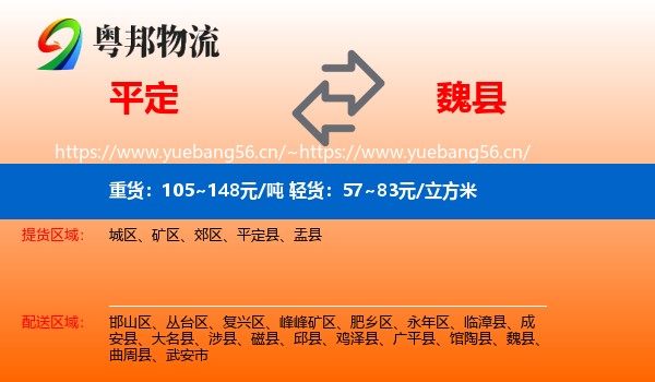 平定到魏县物流