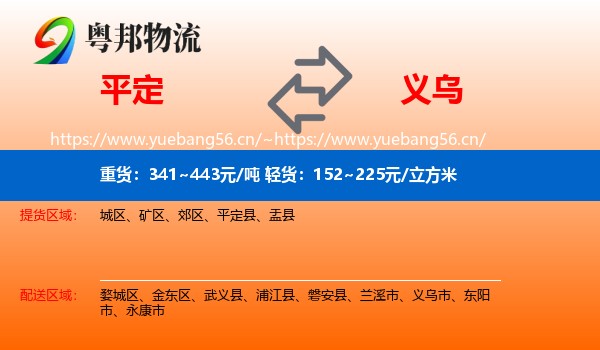 平定到义乌市物流