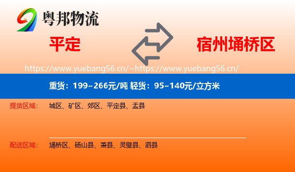 平定到埇桥区物流