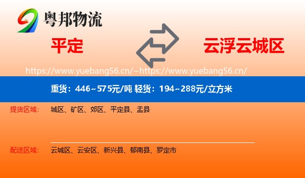 平定到云城区物流