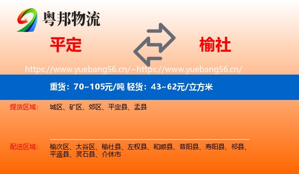 平定到榆社县物流