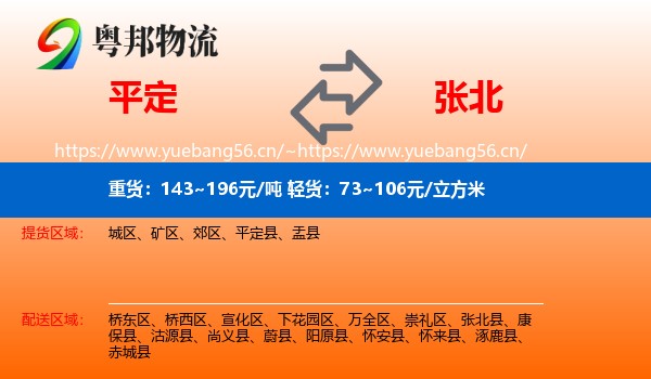 平定到张北县物流