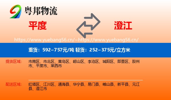 平度到澄江市物流