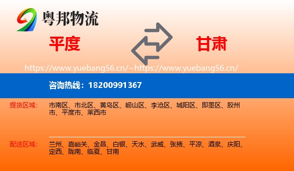 平度市到甘肃物流专线