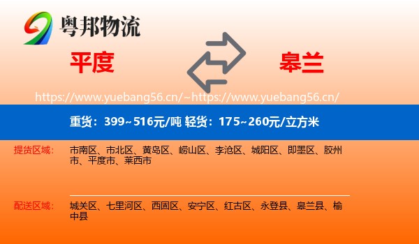 平度到皋兰县物流