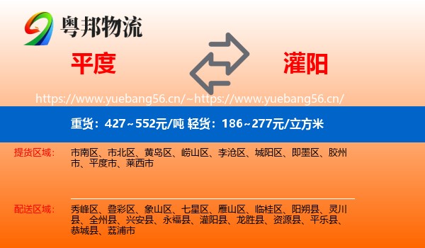 平度到灌阳县物流
