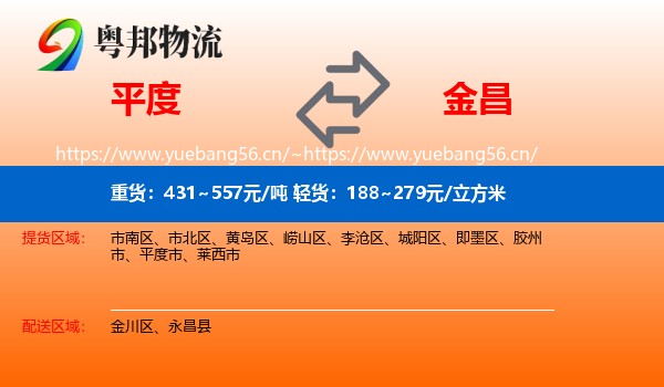 平度到金昌物流