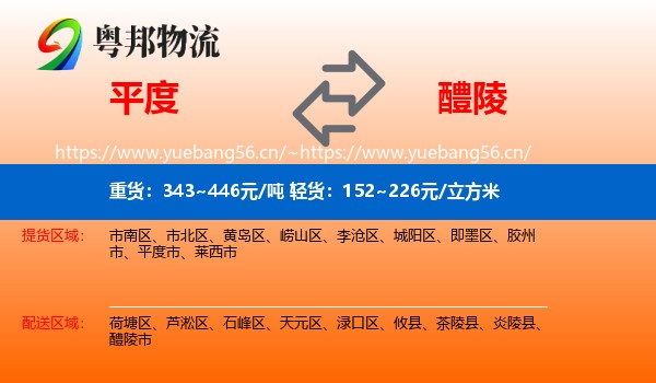 平度到醴陵市物流