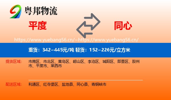 平度到同心县物流