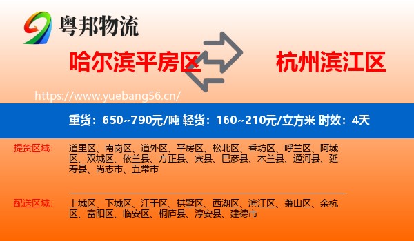 哈尔滨平房区到滨江区物流专线名片