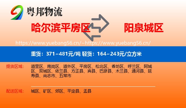 哈尔滨平房区到城区物流