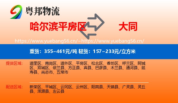 平房区到大同物流专线