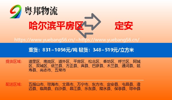 哈尔滨平房区到定安县物流